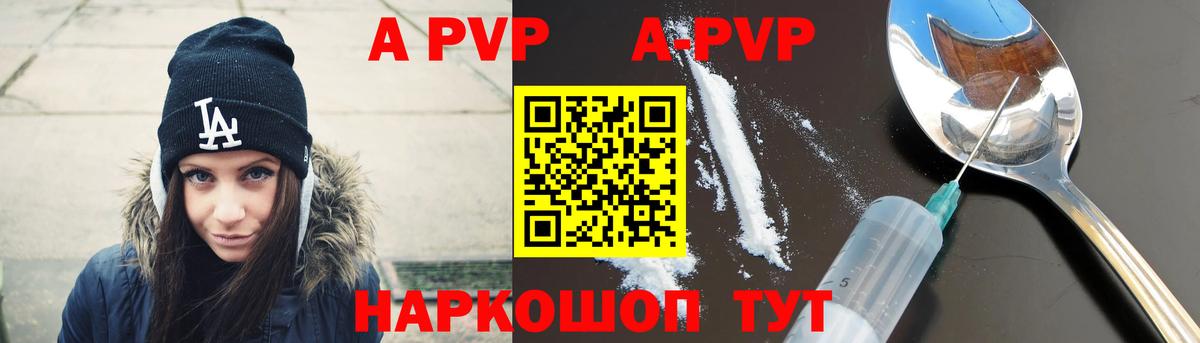 A-PVP VHQ Усинск