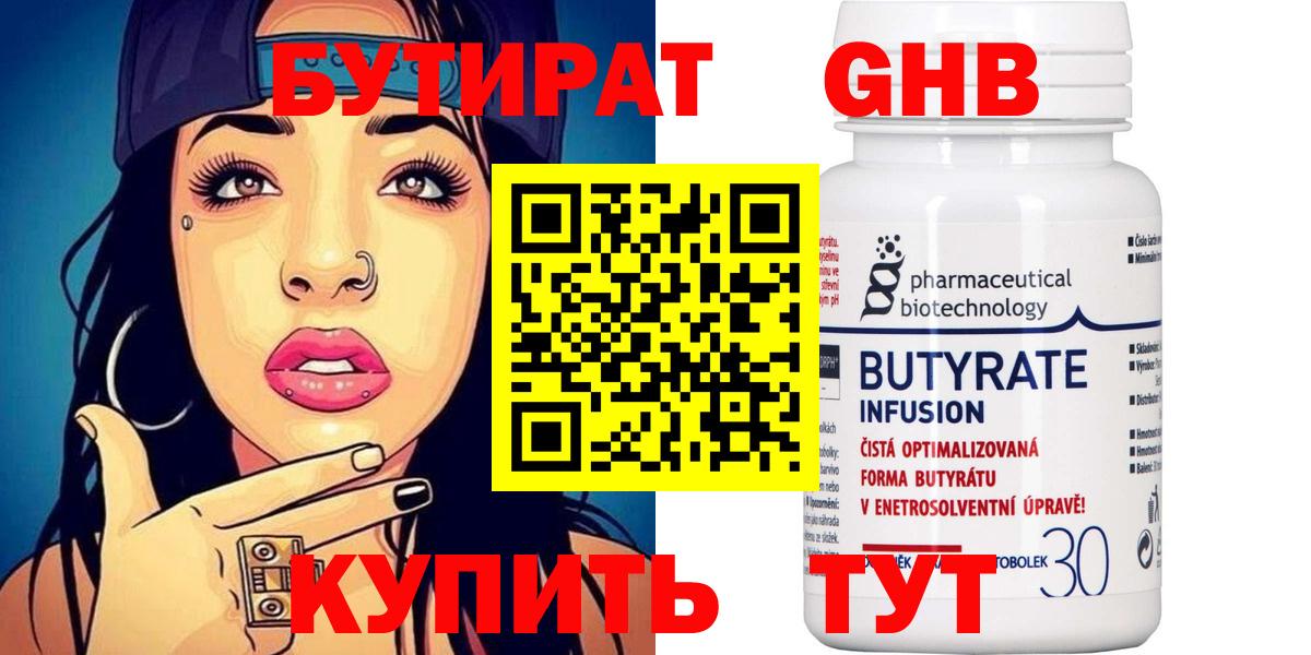 Бутират вода Усинск