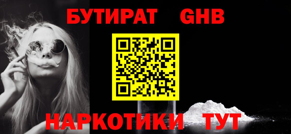 Усинск  Бутират бутик  Вход с VPN 