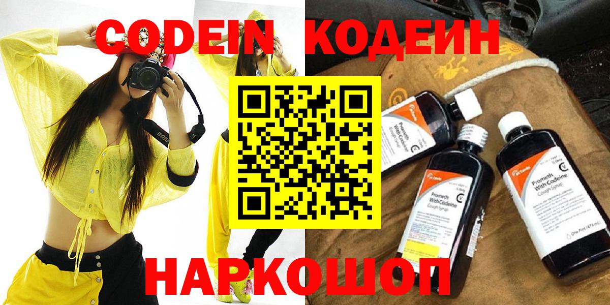 Кодеиновый сироп Lean Purple Drank Усинск